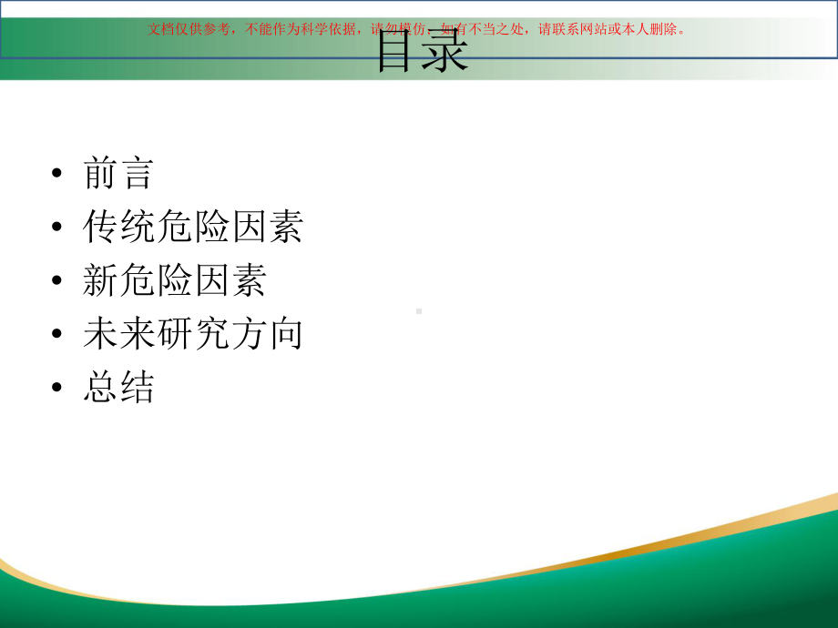 COPD合并心血管疾病的机制探讨培训课件.ppt_第1页