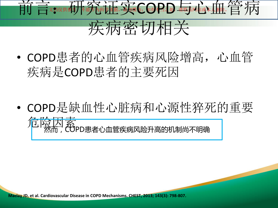 COPD合并心血管疾病的机制探讨培训课件.ppt_第3页