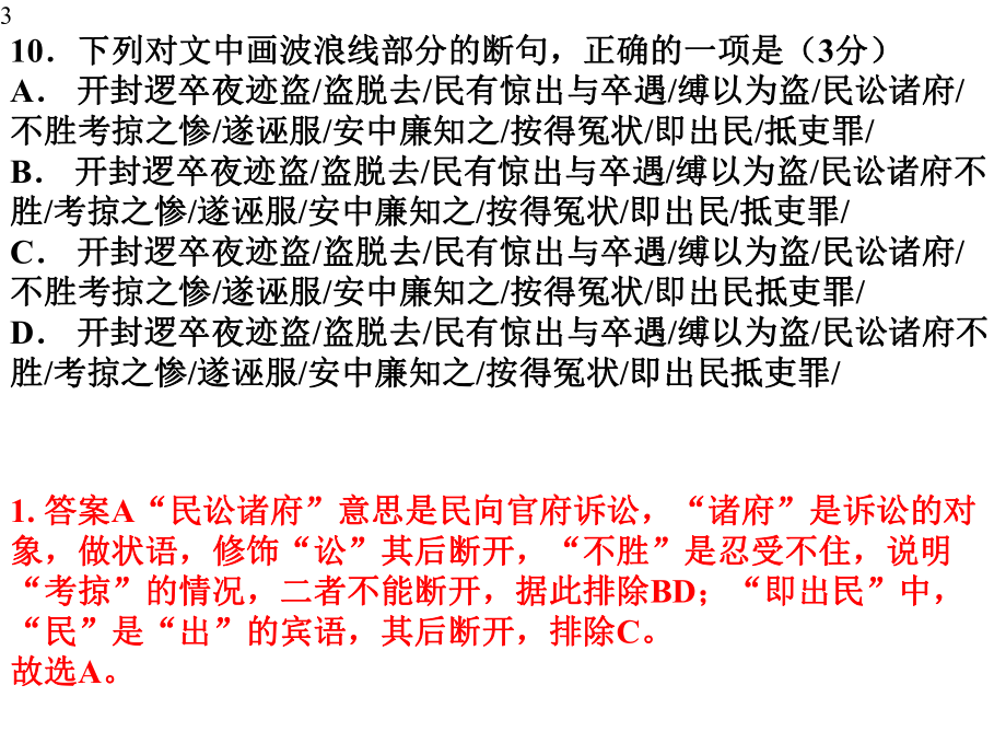 高中语文-高考专题复习：2020课标全国2卷文言文《王安中》文段讲解(课件22张).pptx_第3页