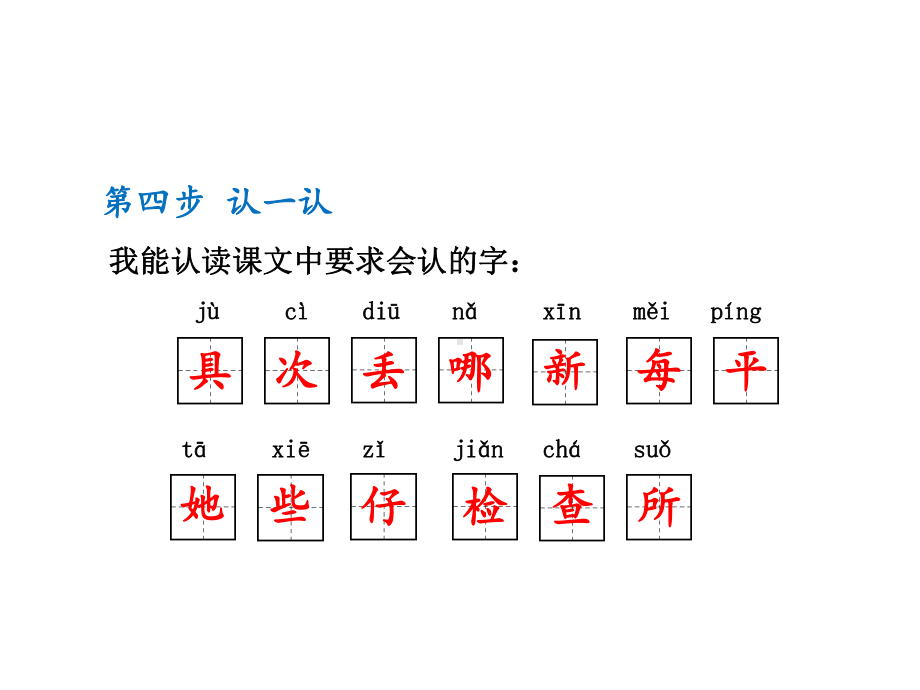 部编新人教版语文一年级下册课件：15文具的家.ppt_第3页