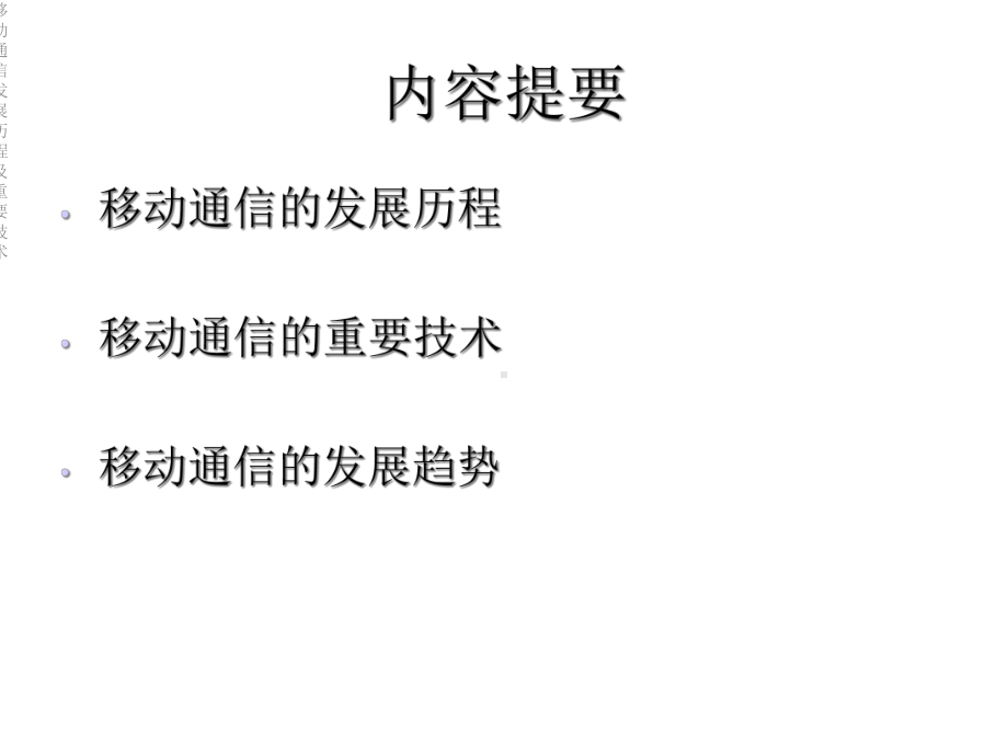 移动通信发展历程及重要技术课件.ppt_第2页