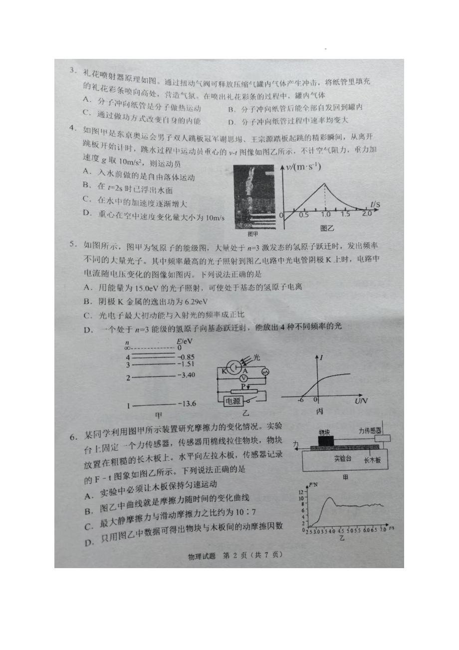 广东省珠海市教研联盟校2022-2023学年高三上学期10月联考物理试题.pdf_第2页