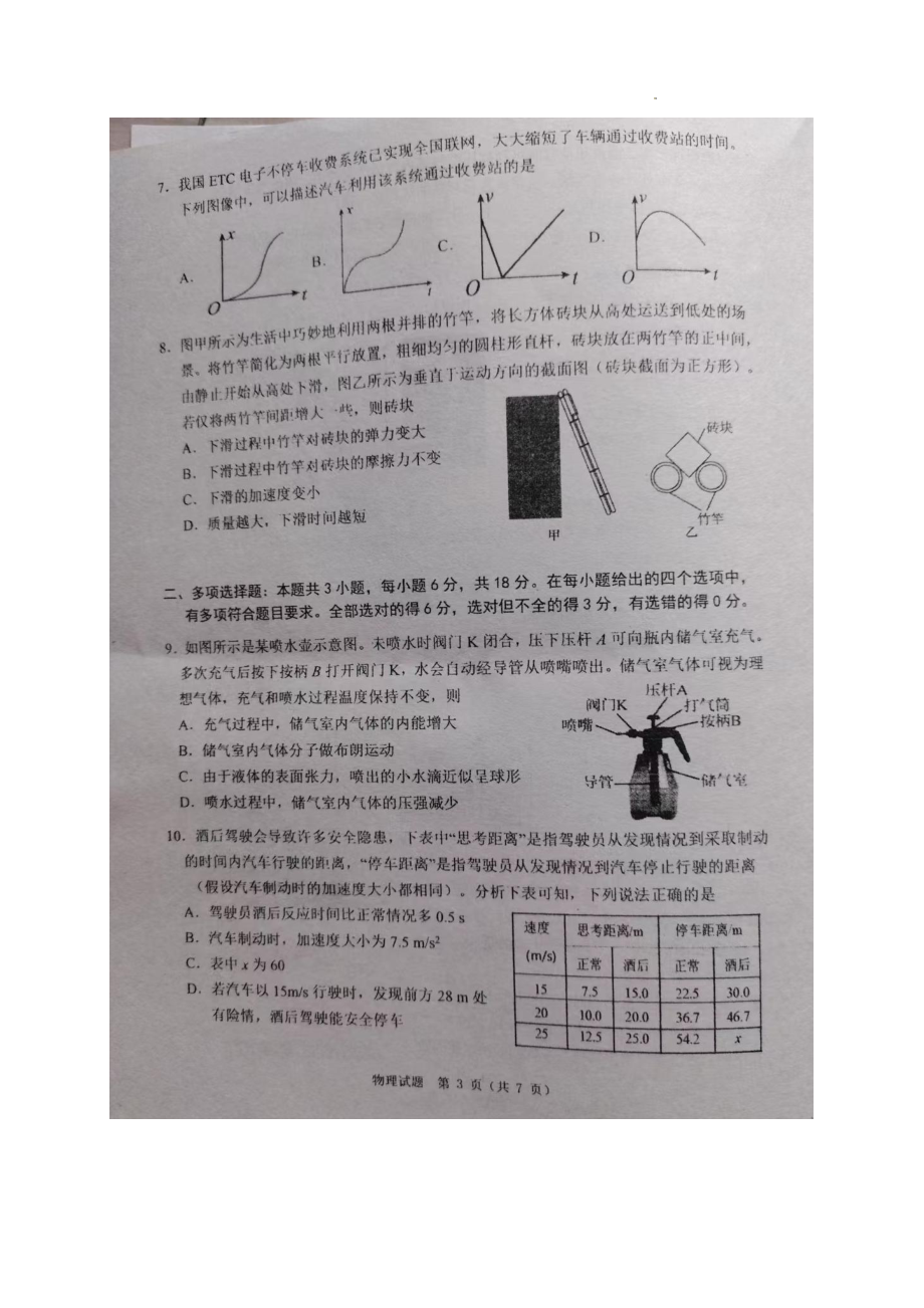 广东省珠海市教研联盟校2022-2023学年高三上学期10月联考物理试题.pdf_第3页