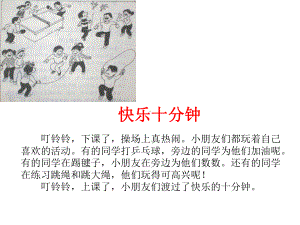 部编本人教版二年级语文上册二年级看图写话集课件.ppt