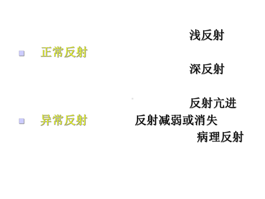 神经反射诊断学查体课件.ppt_第3页