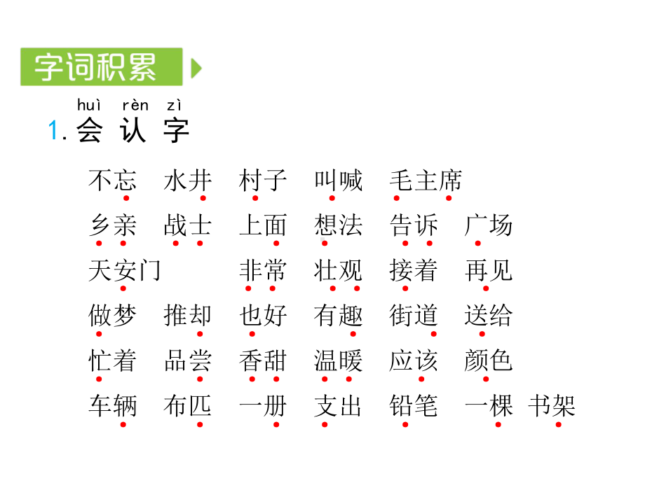 部编一年级语文下册第二单元复习课件.ppt_第2页