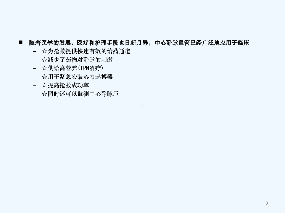 中心静脉置管的护理课件.ppt_第3页