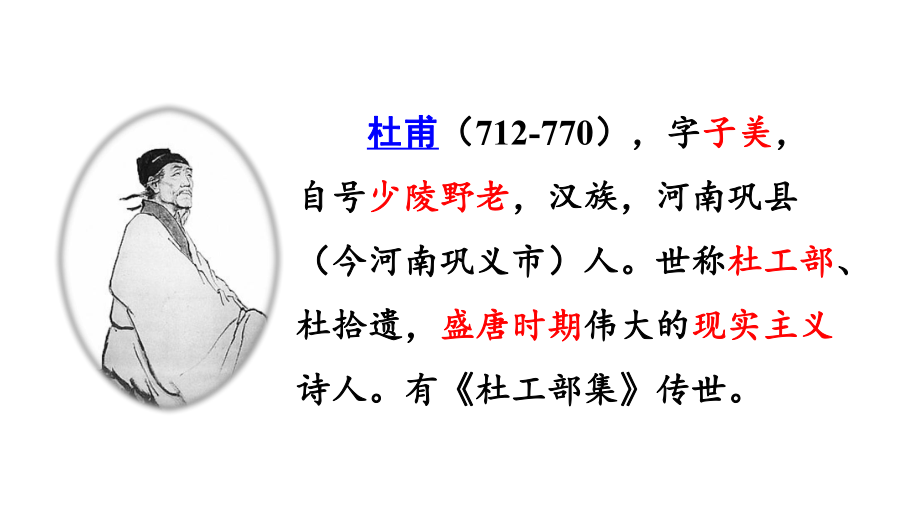 部编版三年级语文下册《绝句》课件.pptx_第2页