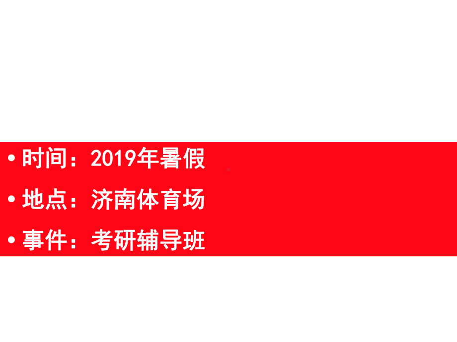 研究生报考与复习指导讲座-课件.ppt_第2页