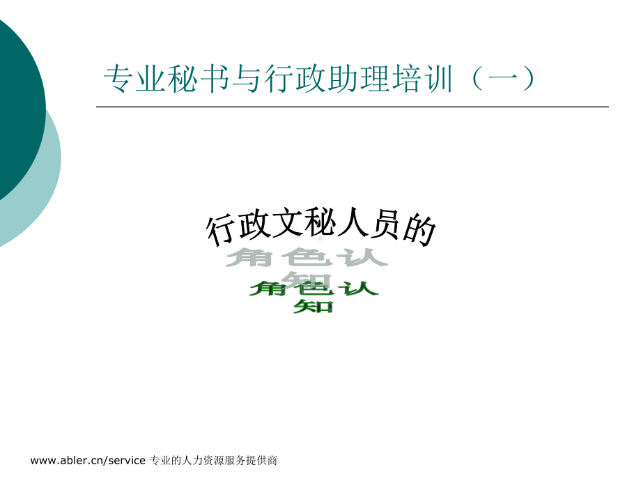 专业秘书与行政助理课件.ppt_第3页