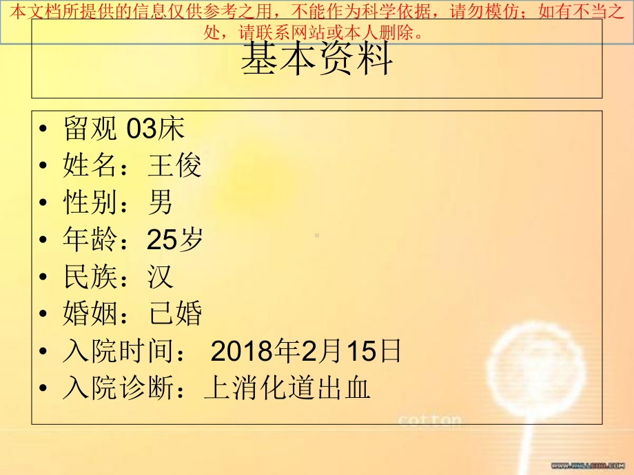 上消化道出血的医疗护理查房培训课件.ppt_第2页