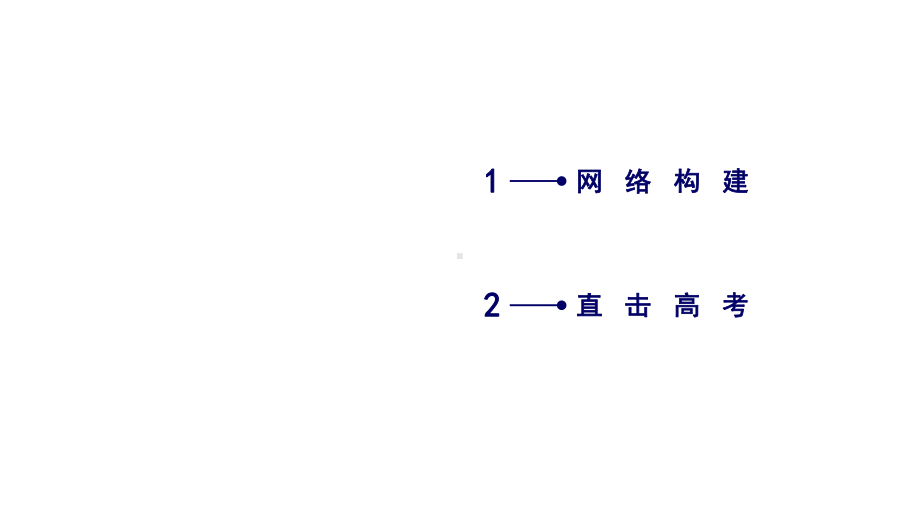 高中生物第二章组成细胞的分子本章整合课件新人教版必修1.ppt_第3页