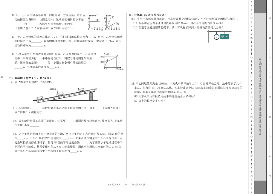 青海省西宁市新华联北外附属外国语初级中学2022-2023学年八年级上学期第一次月考物理试题.pdf_第2页