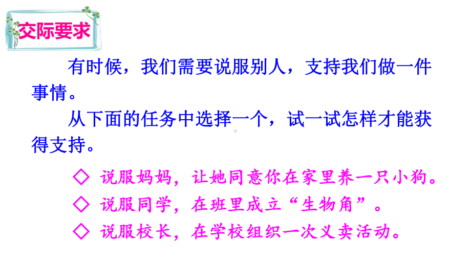 部编本六年级语文上册口语交际四请你支持我优课件.ppt_第2页