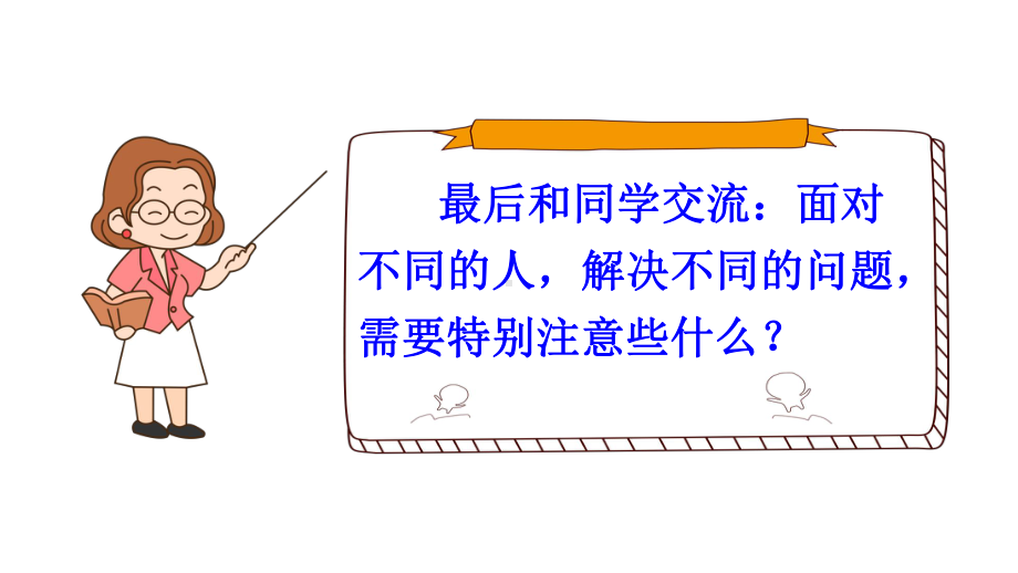 部编本六年级语文上册口语交际四请你支持我优课件.ppt_第3页