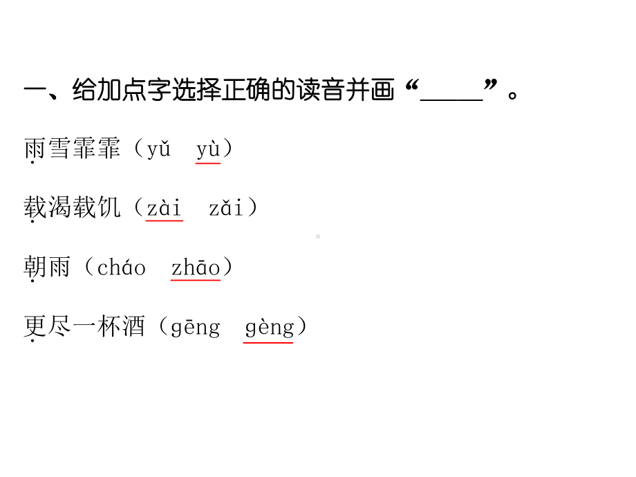 部编版六年级下册语作业课件古诗词诵读.ppt_第2页