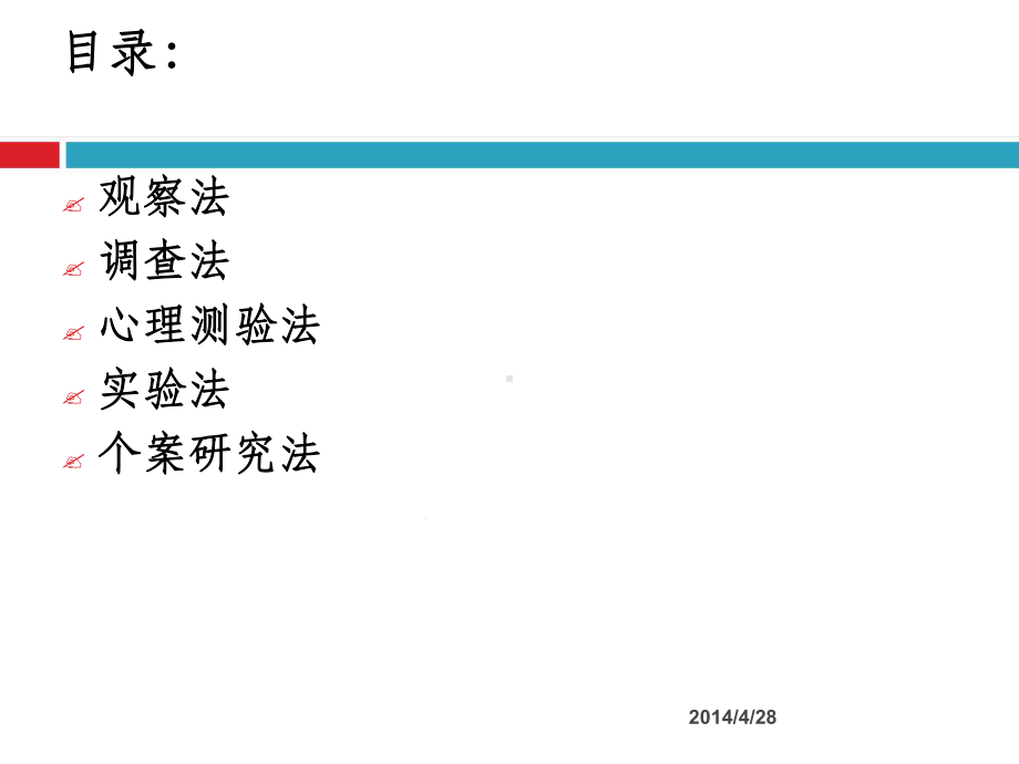 临床心理学的研究方法全描述课件.ppt_第2页