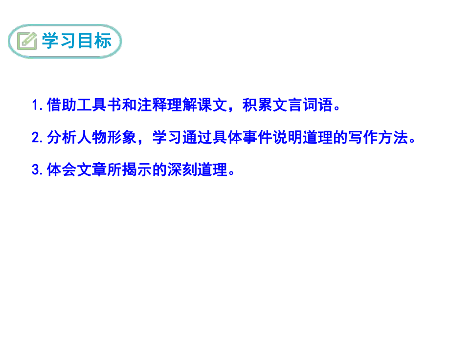 部编版语文七年级下册卖油翁优秀课件.ppt_第2页