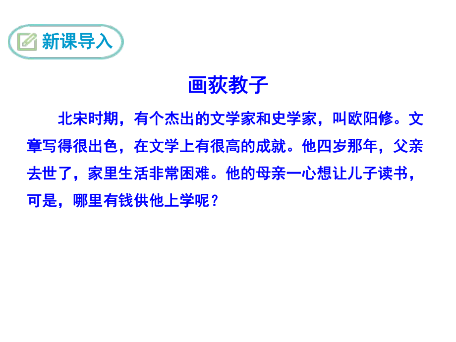 部编版语文七年级下册卖油翁优秀课件.ppt_第3页