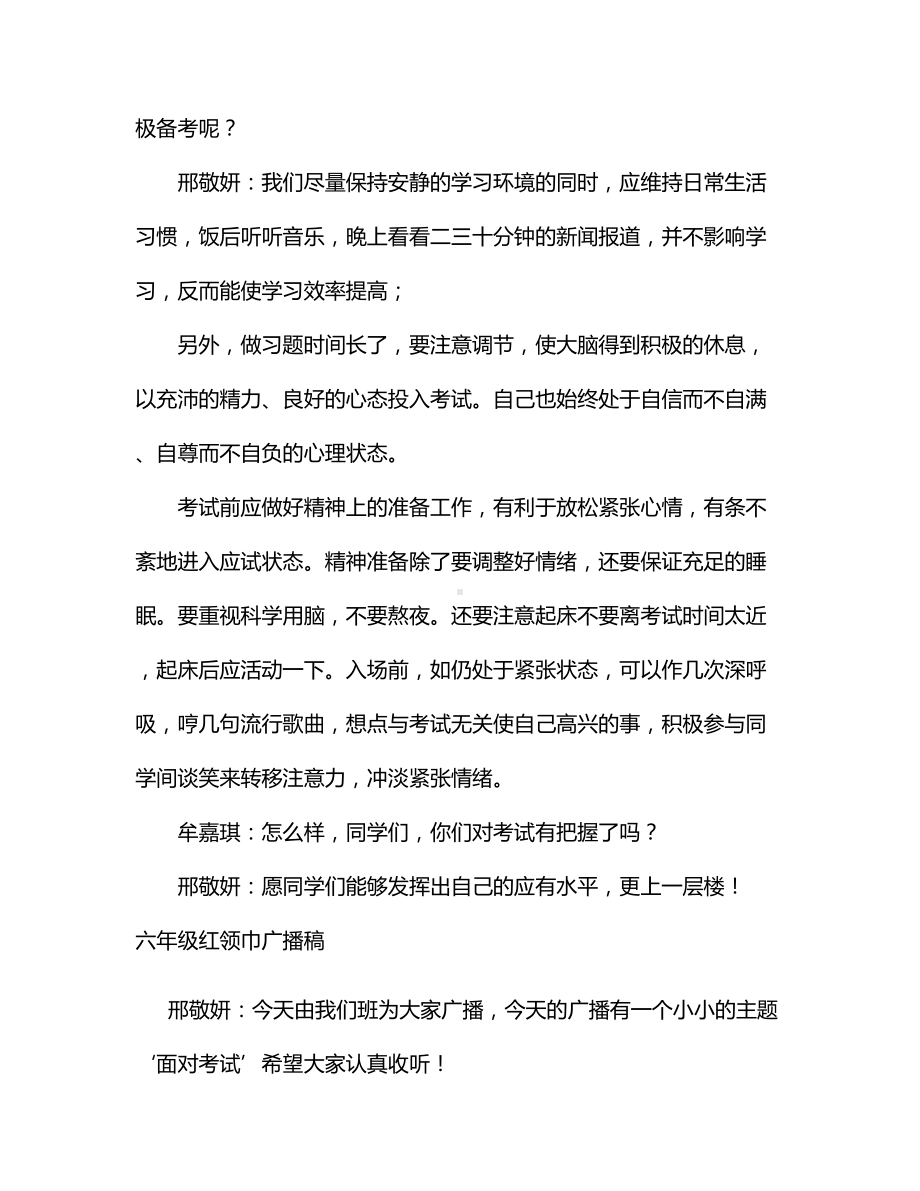 六年级红领巾广播稿-1.docx_第3页