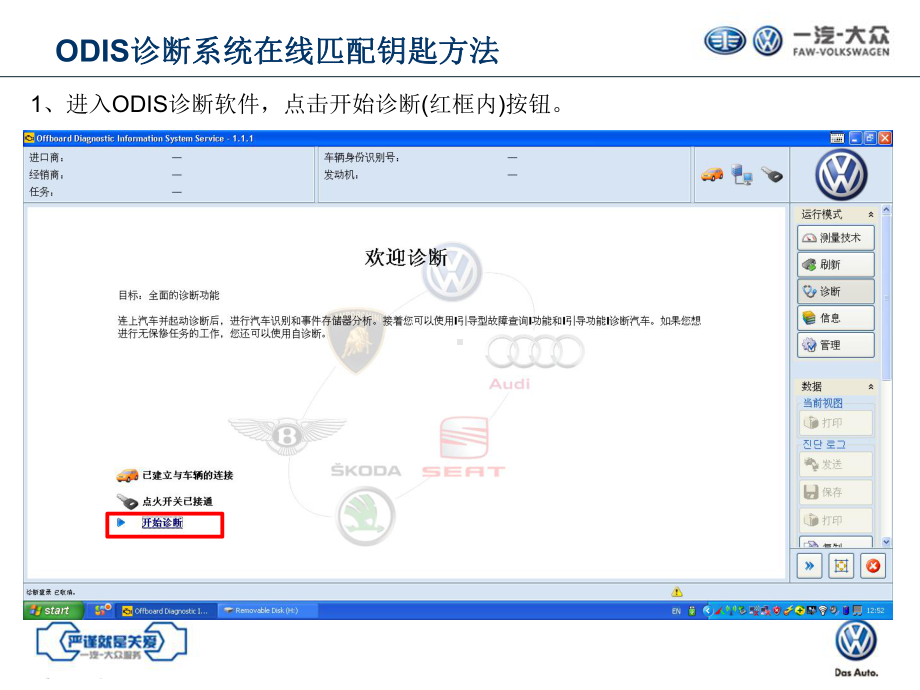 一汽大众ODIS诊断系统在线匹配钥匙方法剖析课件.ppt_第3页