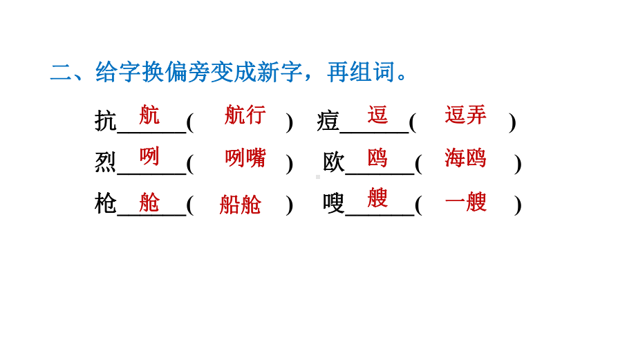 部编版五年级语文下册第17课跳水课时练习题课件.ppt_第3页