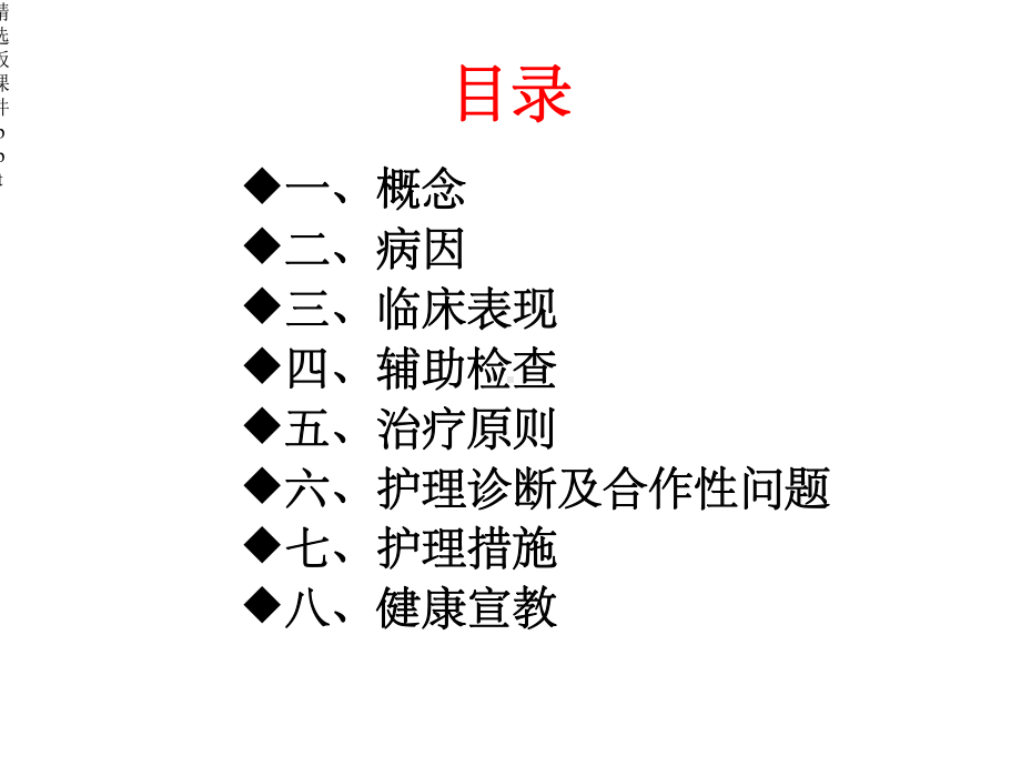 膀胱结石的护理课件.ppt_第2页