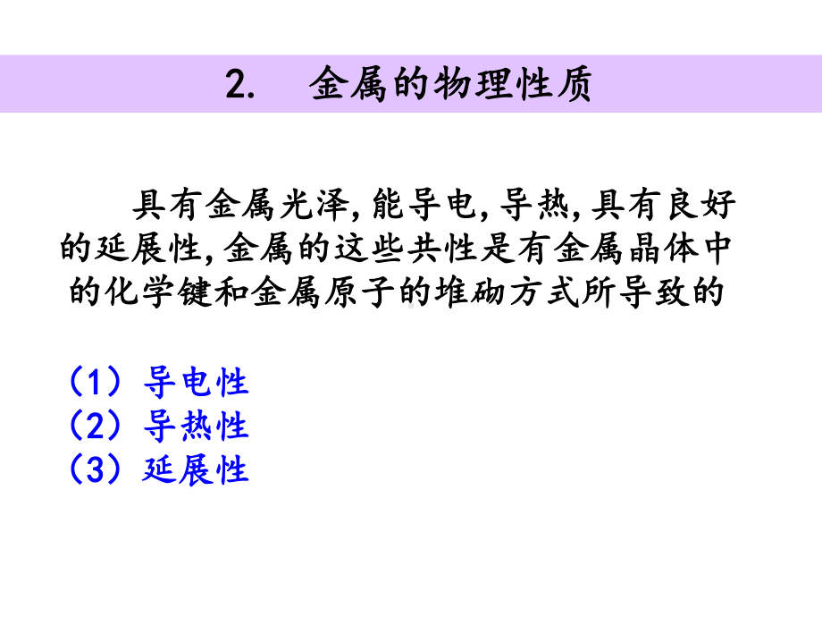 金属晶体与离子晶体课件.ppt_第3页