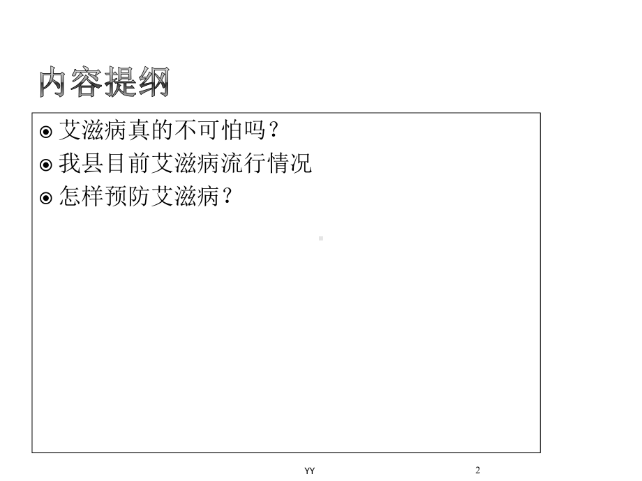 艾滋病知识培训课件.ppt_第2页