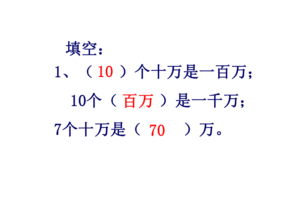 部编人教版四年级数学上册《大数的写法》公开课优质课件.pptx_第2页