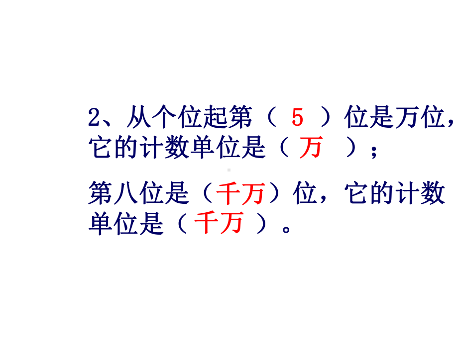 部编人教版四年级数学上册《大数的写法》公开课优质课件.pptx_第3页