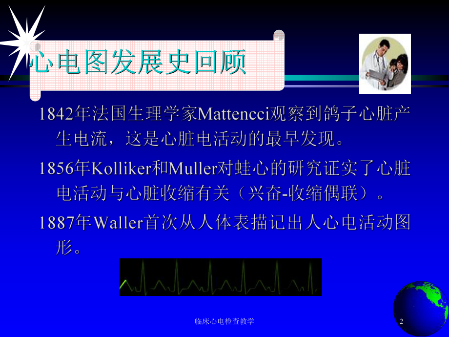 临床心电检查教学培训课件.ppt_第2页