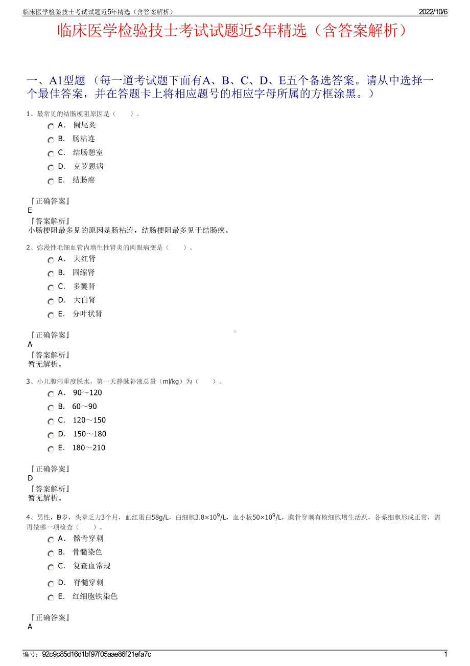 临床医学检验技士考试试题近5年精选（含答案解析）.pdf_第1页