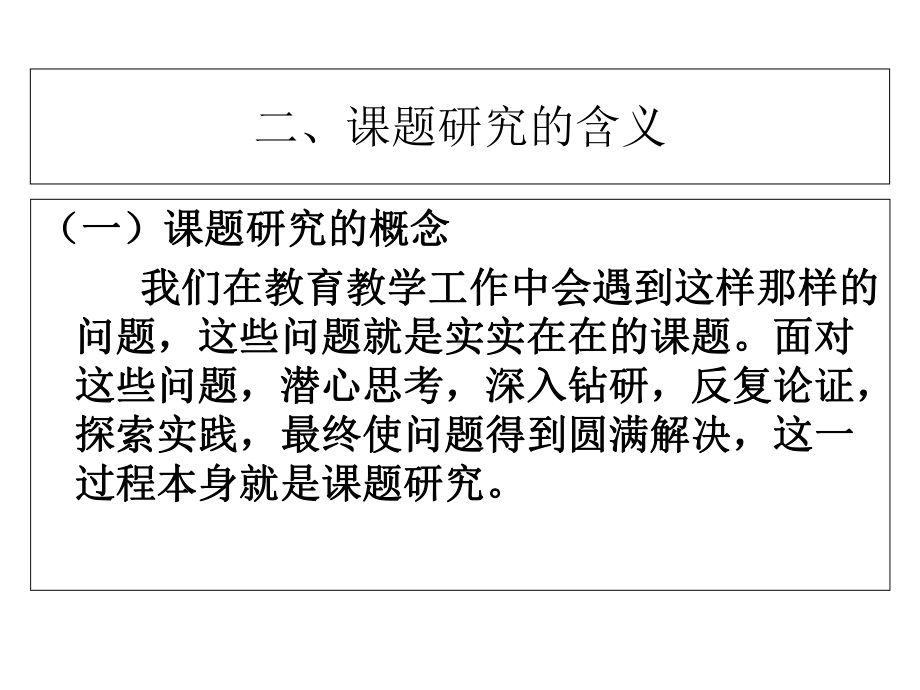 课题研究与教师专业成长课件.ppt_第3页