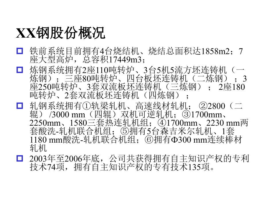 钢铁公司各厂工艺流程及主要品种情况概论课件.ppt_第2页