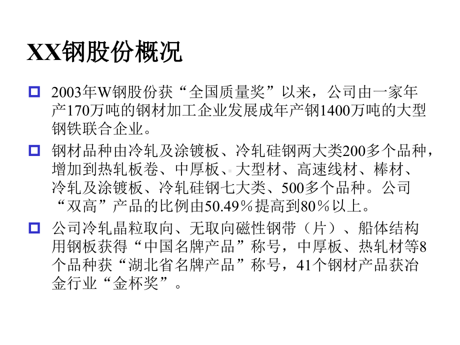 钢铁公司各厂工艺流程及主要品种情况概论课件.ppt_第3页