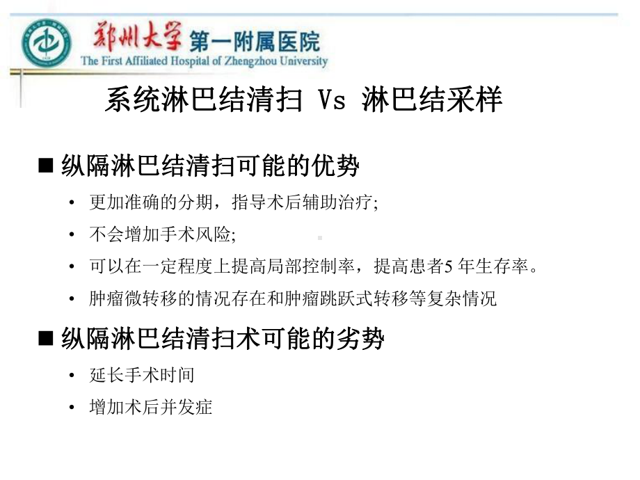 VATS左侧肺癌根治术中的淋巴结清扫主题讲座课件.ppt_第3页