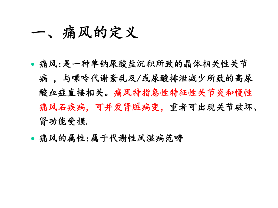 痛风的中医辨证和防治课件.ppt_第3页