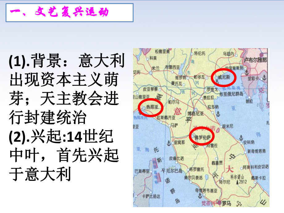 《文艺复兴运动》完美课件1.ppt_第2页