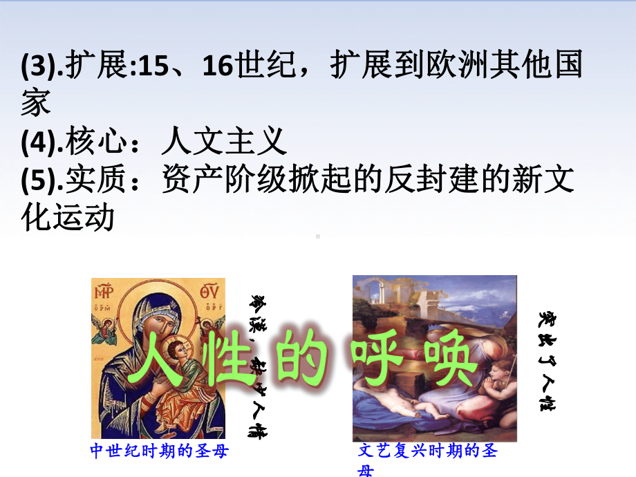 《文艺复兴运动》完美课件1.ppt_第3页