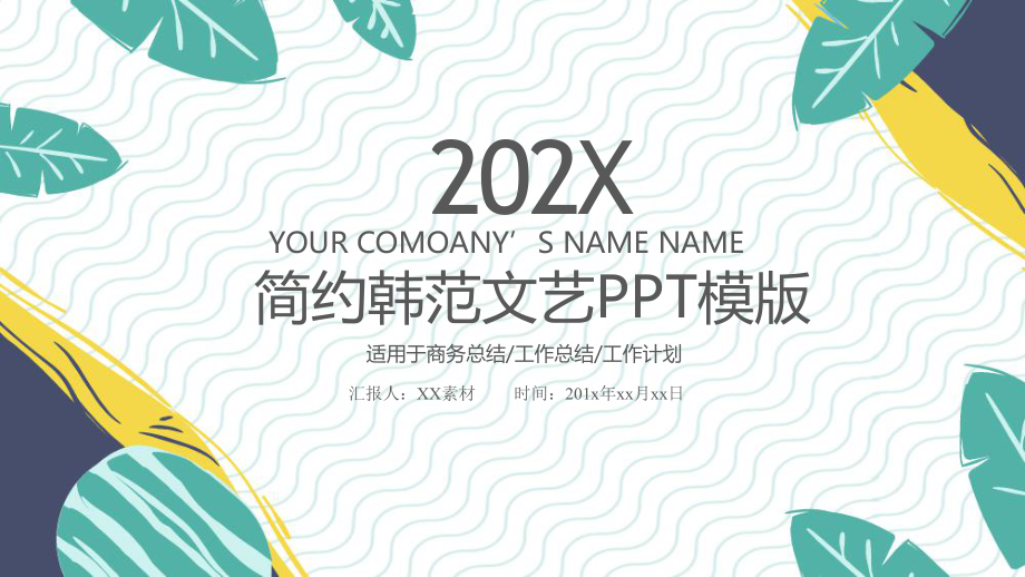 绿色环保简约韩范文艺模版课件.pptx_第1页