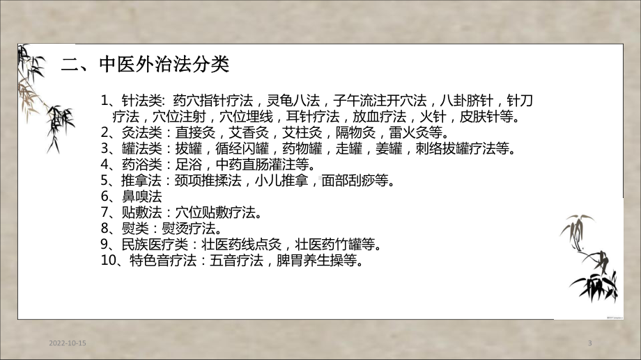 中医外治法参考课件.ppt_第3页