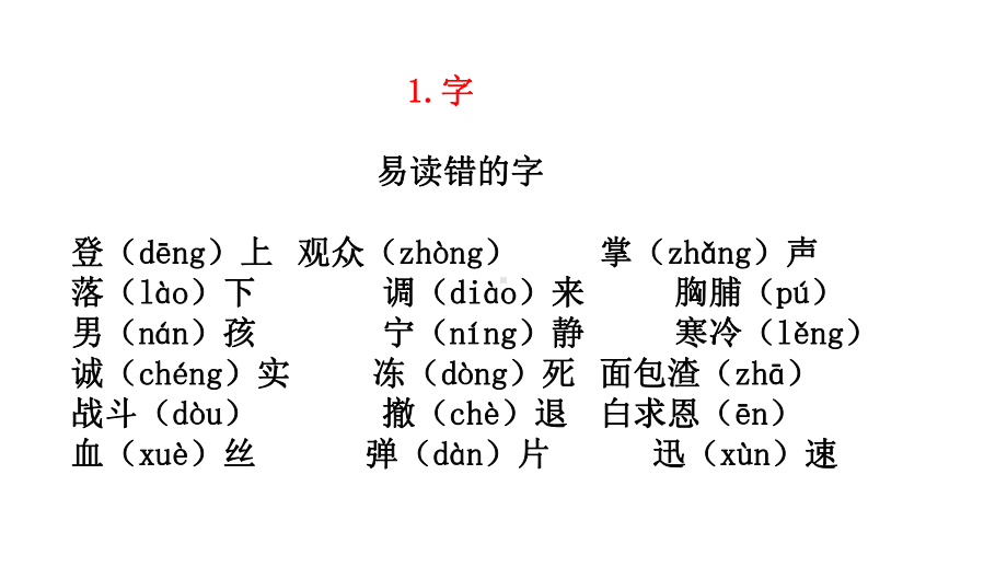 统编部编版小学语文三年级上册语文第八单元复习课件.ppt_第3页