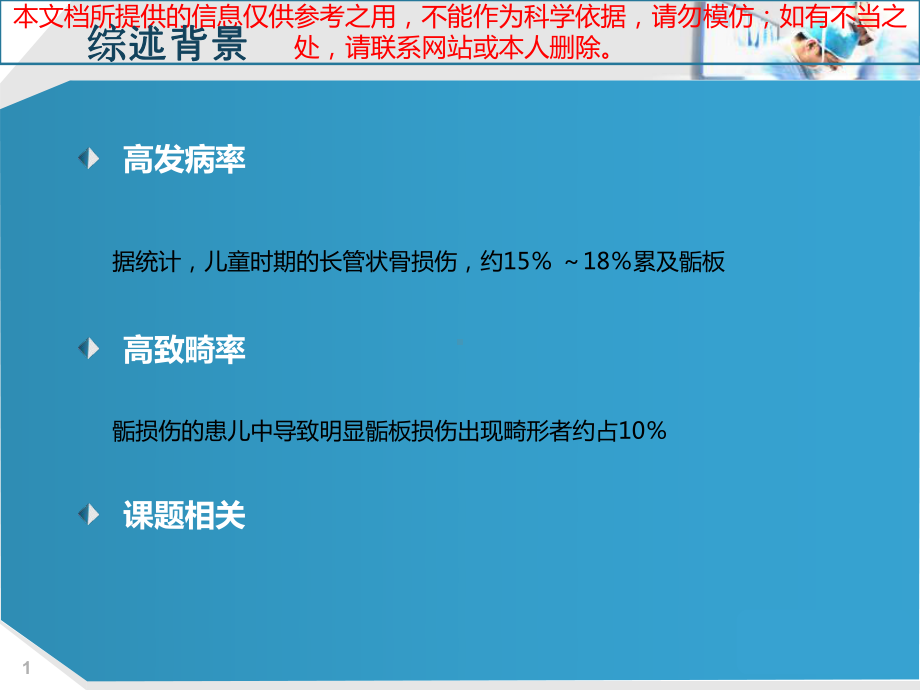 MRI检查在骨骺损伤培训课件.ppt_第1页