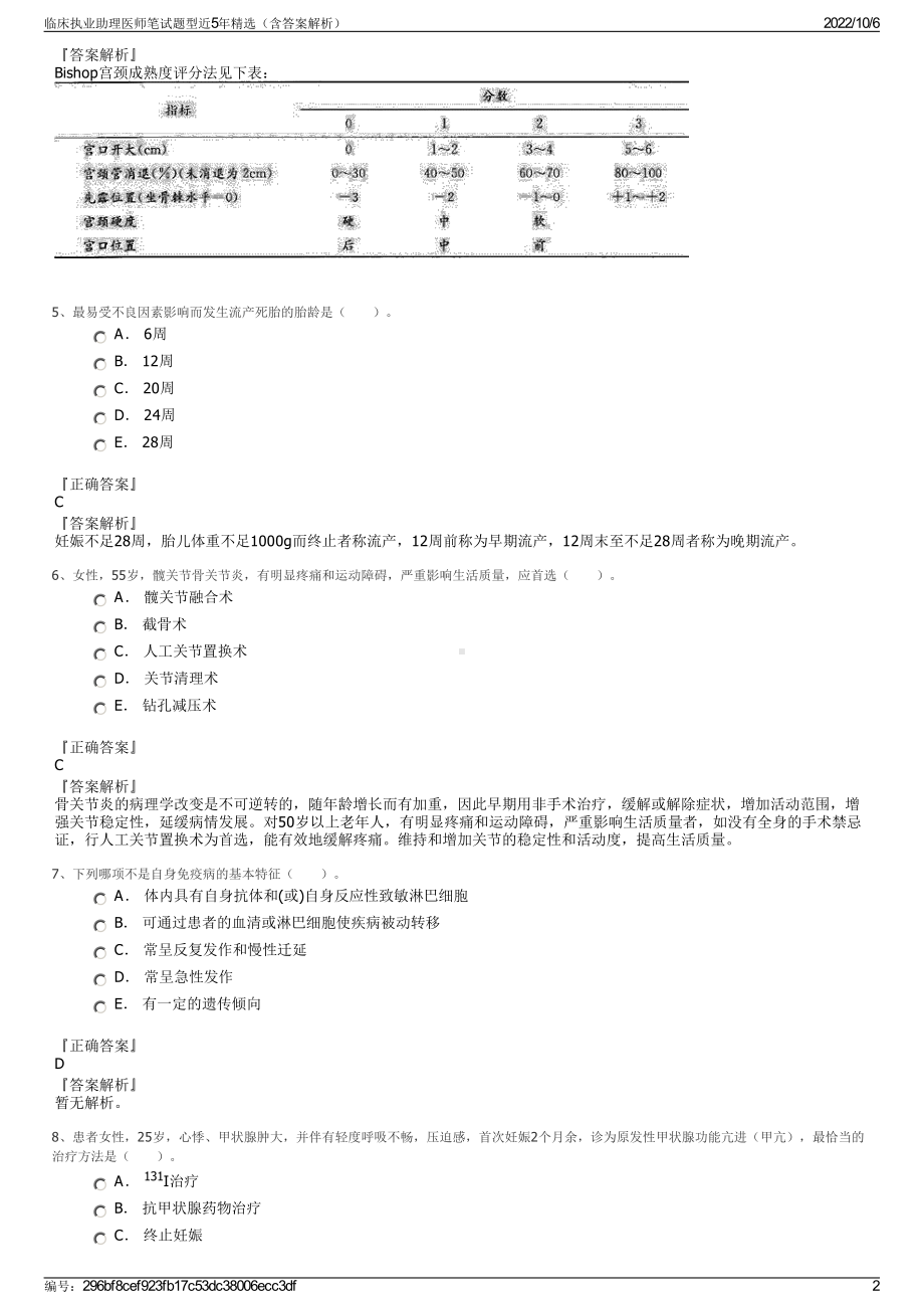 临床执业助理医师笔试题型近5年精选（含答案解析）.pdf_第2页