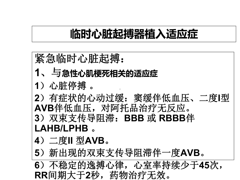 临时心脏起搏器植入术及适应症讲座教材课件.ppt_第3页