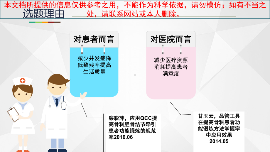 PDCA提高下肢骨折患者术后功能锻炼的正确率培训课件.ppt_第2页