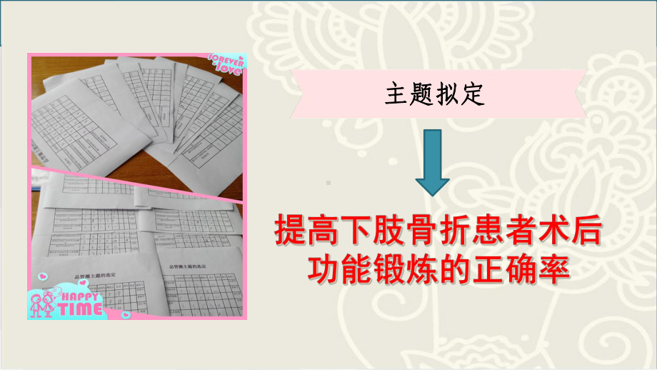 PDCA提高下肢骨折患者术后功能锻炼的正确率培训课件.ppt_第3页