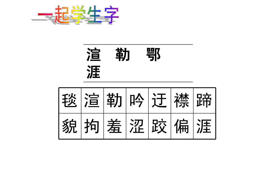 《草原》优课一等奖创新教学课件.pptx_第2页