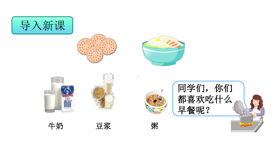 苏教版小学数学四年级上册第四单元《分段整理数据》优质课件.pptx_第3页